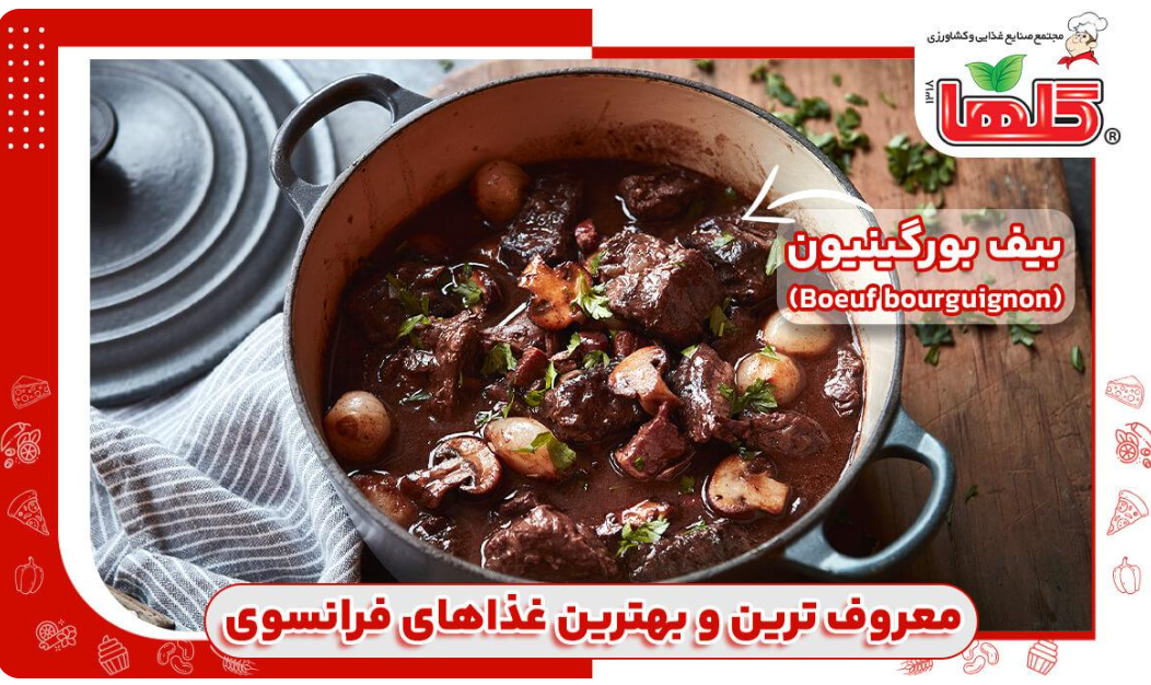 معروف ترین و بهترین غذاهای فرانسوی!